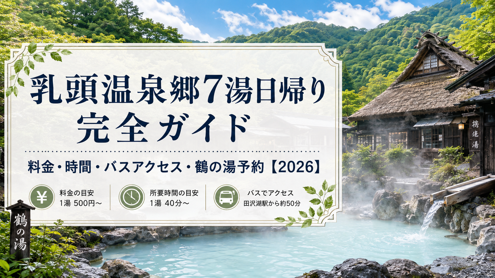 乳頭温泉郷の自然豊かな露天風呂で、秋の山々を背景に女性2人が湯けむりに包まれて入浴している様子。「乳頭温泉郷7湯めぐり」のガイド記事に最適な画像。