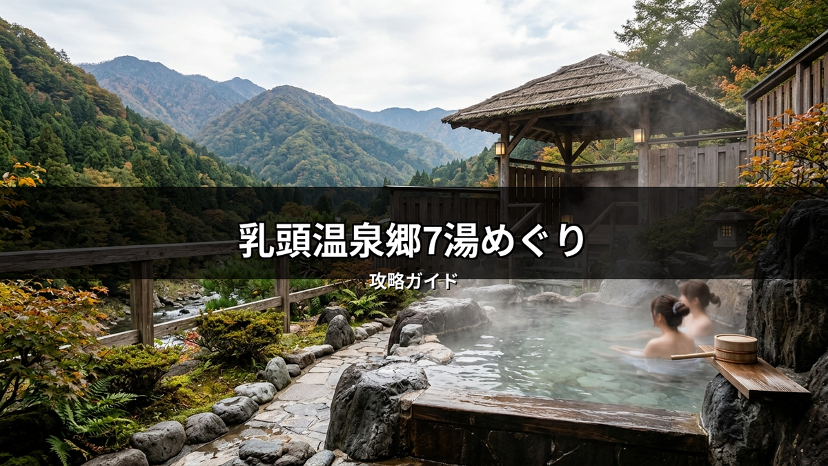 乳頭温泉郷の自然豊かな露天風呂で、秋の山々を背景に女性2人が湯けむりに包まれて入浴している様子。「乳頭温泉郷7湯めぐり」のガイド記事に最適な画像。